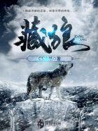 藏獒