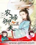 重生之农妇的春天