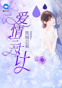 总裁欺妻49天