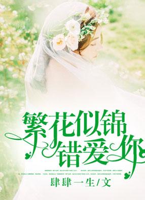 繁花似锦queen