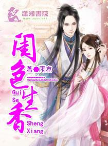 香色闺阁怎么