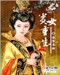 贵女重生沈清辞在线阅读