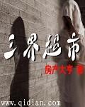 三界大酒楼