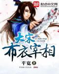 布衣gl大宋女汉子
