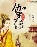 独孤皇后伽罗历史