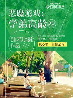恶魔游戏的