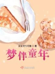 圆梦童年