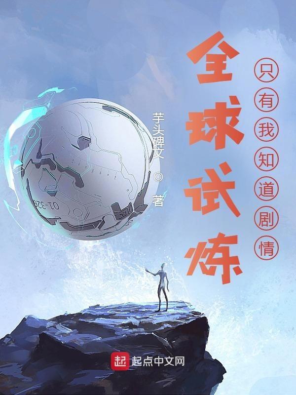 全球考试[无限