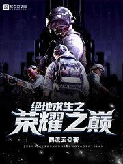 绝地求生单机版