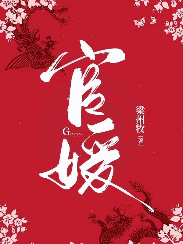 宦海沉浮字数