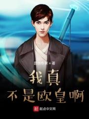 我不是欧皇免费阅读
