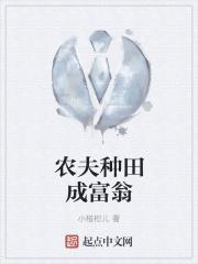 农夫种菜图片