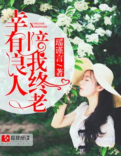 有良人相伴说说