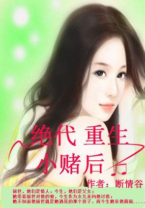 重生之绝代仙尊