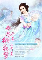 歌尽桃花画尽风