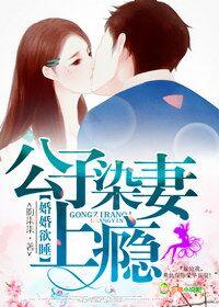 婚婚欲睡宠妻要上天