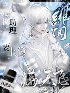 清纯钓系受文