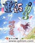 重返初三全文阅读