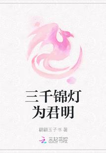 三千明灯花满城歌曲