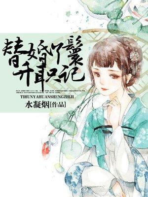 替嫁丫鬟