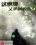 这个世界是绝望的日语