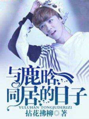 和鹿晗同居的日子在哪看