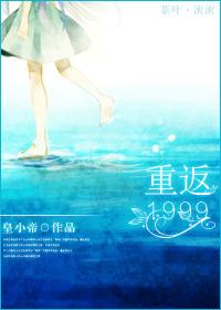 重返1999国际服