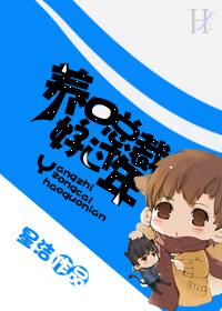 养个总裁当老公免费阅读