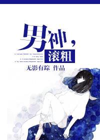 男神好棒哦