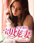 左少宠妻太凶猛冰茶
