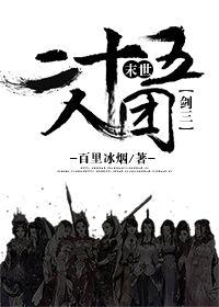穿到末世的二十五人本固定团的血泪史