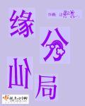 仙缘缘分到了会有什么感应呢