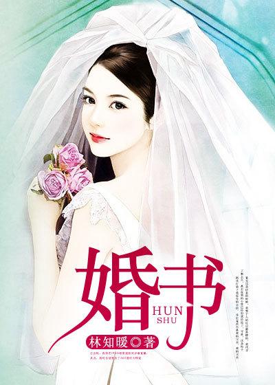 婚书模板范文