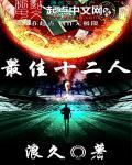 最佳11人训练营在哪里