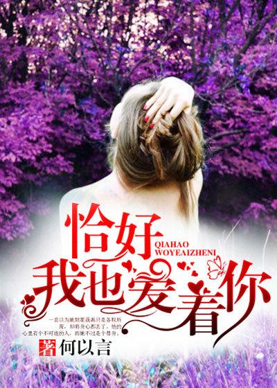 恰好我也在想你