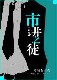 市井之徒怎么样