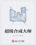 超级合成旗
