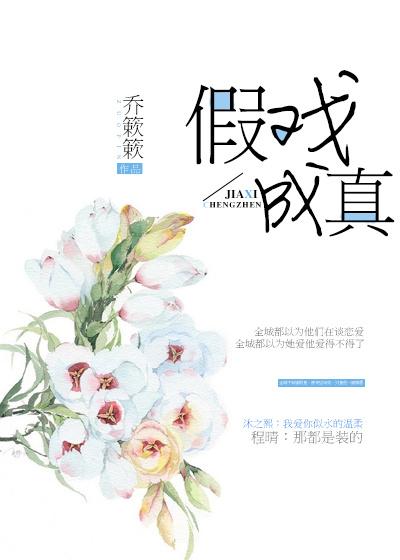 假戏成真双男主漫画