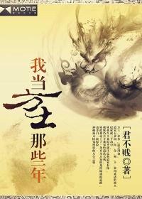 我当方士那些年人物表