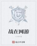在游戏中战败