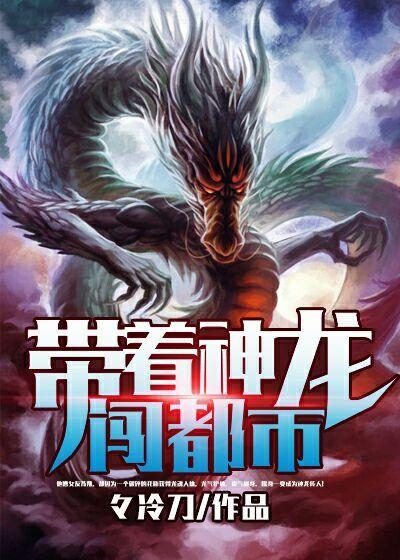 带着神魔闯异界