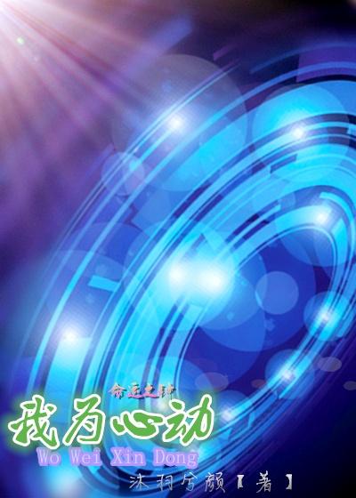 我为心动而买单