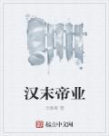 东汉末帝