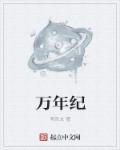 万年纪检书记已故