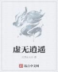 虚无