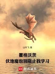 伏地魔格林沃德