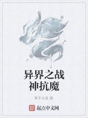 异界之最强战神