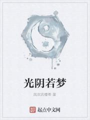 光影若梦