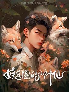 娱乐圈小神棍