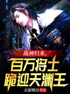 第一章战神归来是什么